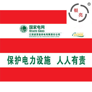 YL2100-双色-国家电网防撞电信反